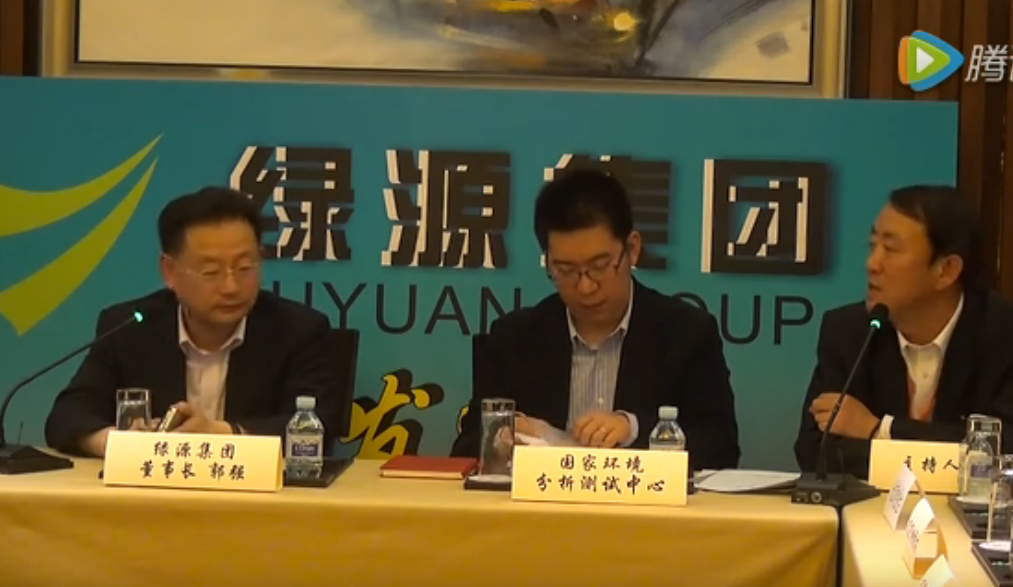 Liaoning lvyuan: press conference on clean and efficient pul